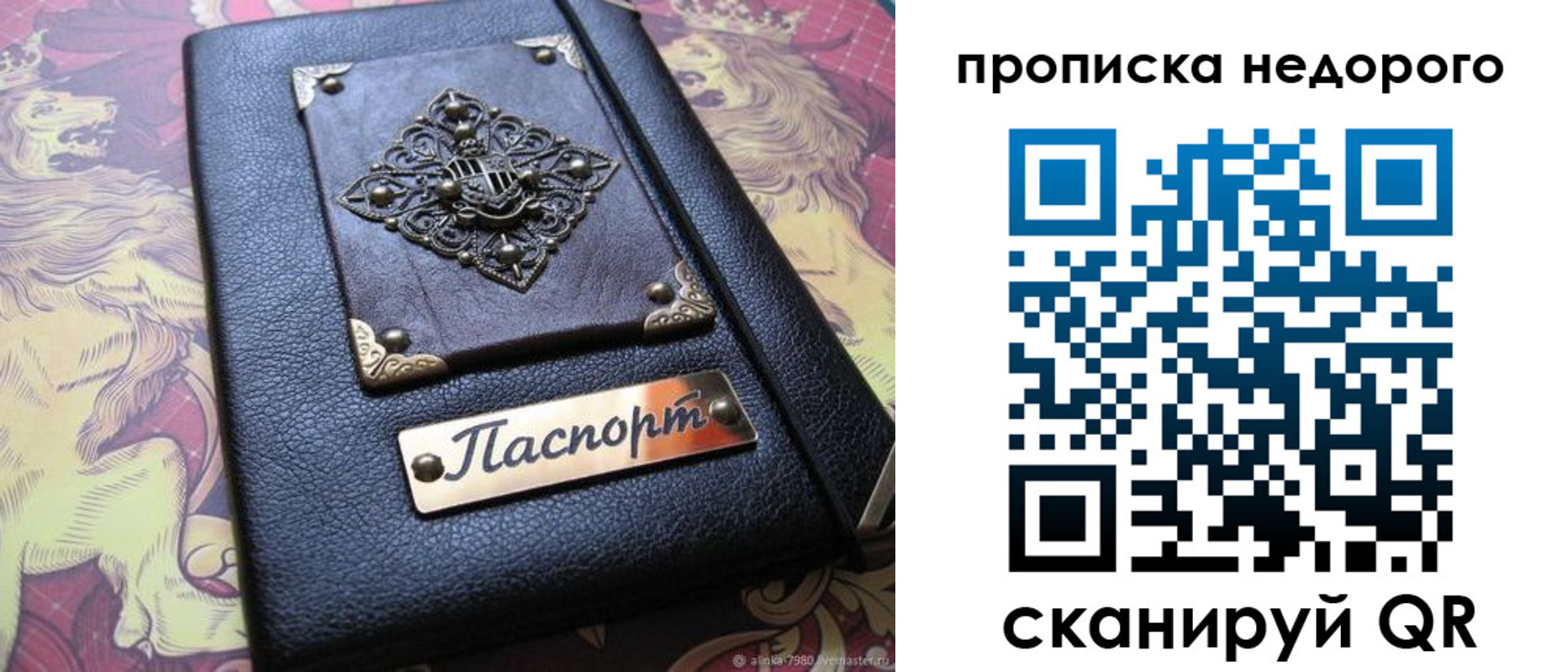 прописка для работы в Армавире