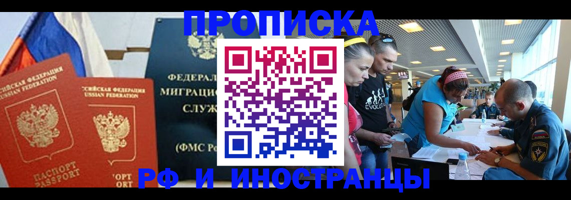 прописка в квартире в Армавире