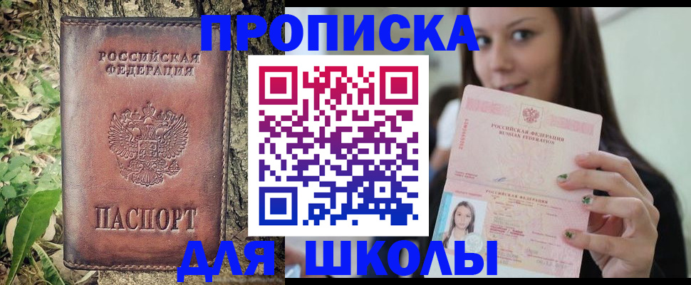 временная прописка в Армавире