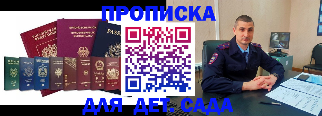 прописка штамп в Армавире