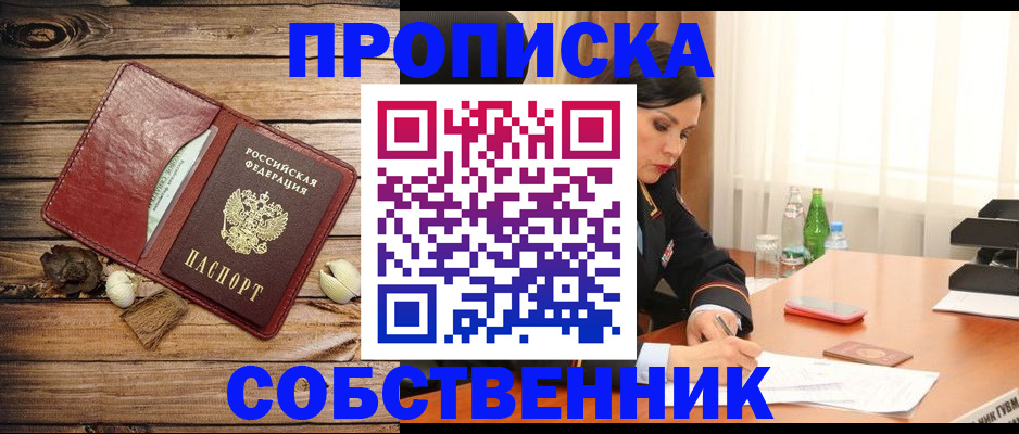 временная регистрация в квартире в Армавире
