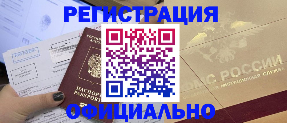 временная регистрация 2025 в Армавире