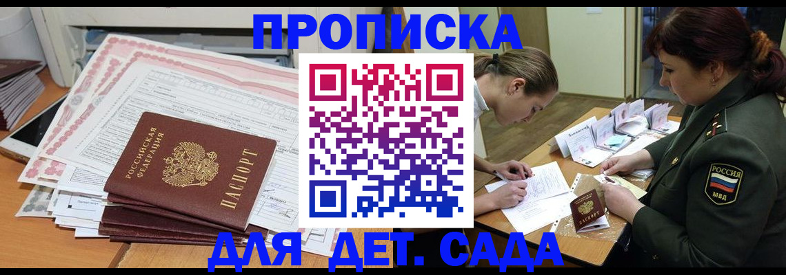прописка гарантия в Армавире