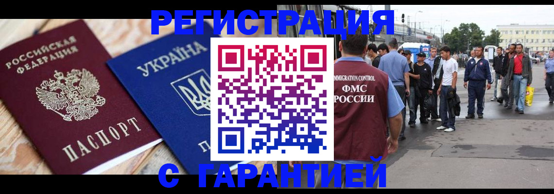 прописка паспорт в Армавире